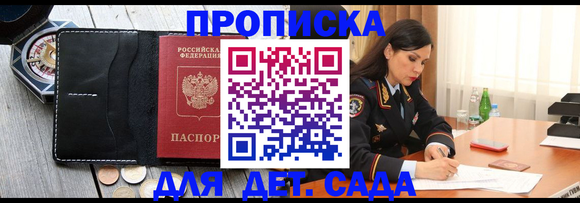 прописка штамп в Ессентуках